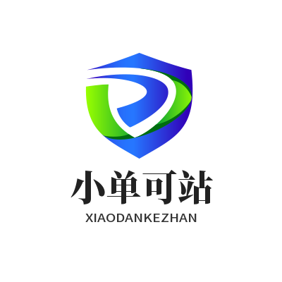小单可站